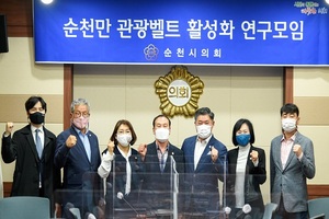 [NSP PHOTO]순천시의회, 순천만 관광벨트 활성화 연구모임 간담회 개최