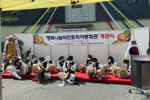 [NSP PHOTO]봉화군, 행복나눔 파인토피아 봉화관 개관