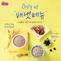 NSP통신-6월 Only at 배냇메뉴 (아이배냇 제공)