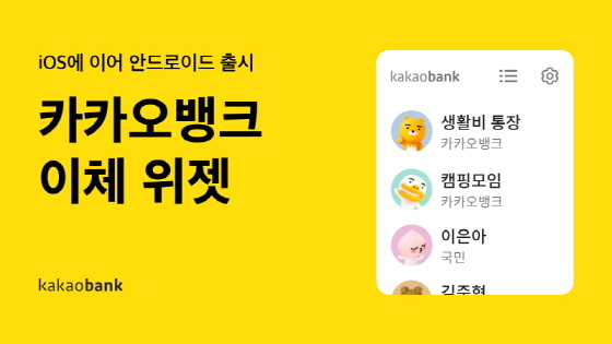 NSP통신- (카카오뱅크)