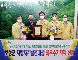 [NSP PHOTO]보성군, 대한민국 자치발전대상 최우수 지자체 선정