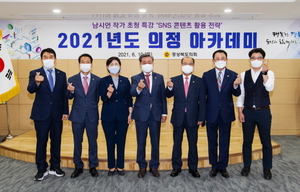 [NSP PHOTO]경상북도의회, 2021년 제2회 의정 아카데미 실시