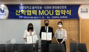 [NSP PHOTO]안양대 음악전공-티앤비 엔터테인먼트, 상호교류·협력 MOU