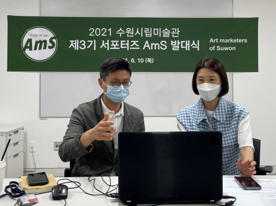 NSP통신-11일 수원시립미술관의 서포터즈 AmS 3기 온라인 발대식이 진행되고 있다. (수원시립미술관)