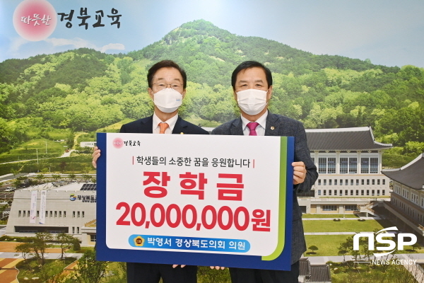 NSP통신-경상북도교육장학회는 장학금 2000만원을 기부한 경상북도의회 박영서(문경)의원과 11일 경북교육청에서 장학금 기탁식을 가졌다. (경상북도교육청)