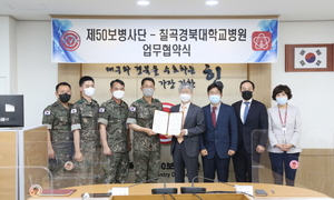 [NSP PHOTO]칠곡경북대병원, 육군 제50사단과 상호협력 협약 체결