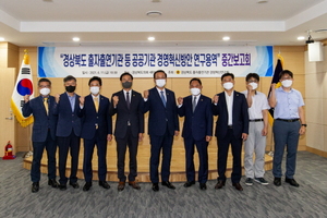 [NSP PHOTO]경북도의회 경상북도 출자출연기관 경영혁신연구회, 연구용역 중간보고회 개최