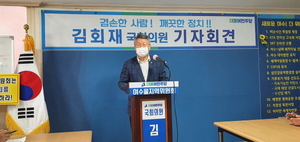 [NSP PHOTO]여수 김회재 국회의원, 명의신탁 의혹 해명···권익위 팩트체크 잘못