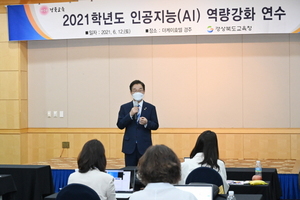 [NSP PHOTO]경북교육청, SW·AI교육 역량 강화 연수