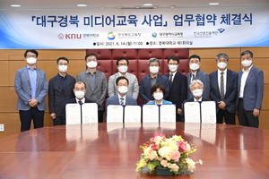 [NSP PHOTO]경북교육청, 경북대구 미디어교육 사업 MOU 협약