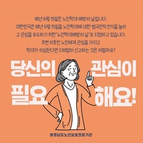 [NSP PHOTO]충남도, 노인학대예방의 날 홍보캠페인 전개