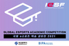 [NSP PHOTO]국제e스포츠연맹, 부산시와 함께 2021국제 e스포츠 학술 공모전 개최