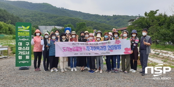 NSP통신-지난 14일 대구과학대학교 평생직업교육혁신사업단에서 진행된 도시농업활동가 자격취득과정 현장탐방에서 교육생들이 단체 기념촬영을 하고 있다. (대구과학대학교)