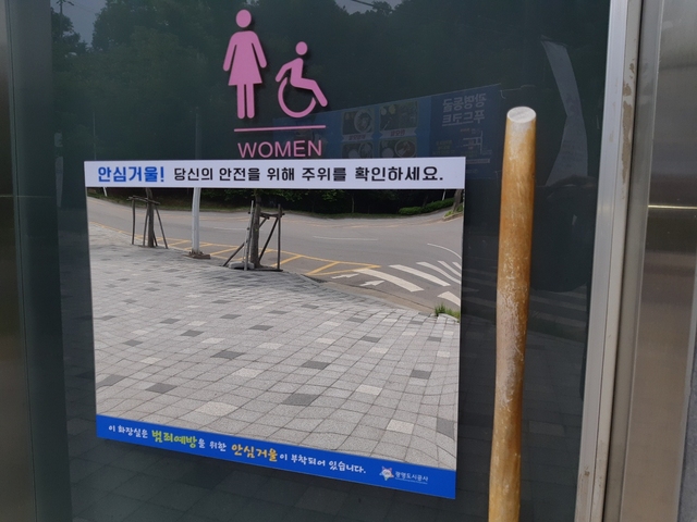 NSP통신-광명도시공사가 야외 공중화장실을 대상으로 범죄예방을 위해 설치한 안심거울. (광명도시공사)