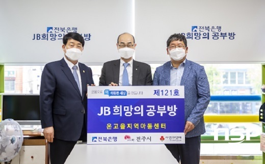 [NSP PHOTO]전북은행, 전주 인후동에 JB희망의 공부방 제121호 오픈