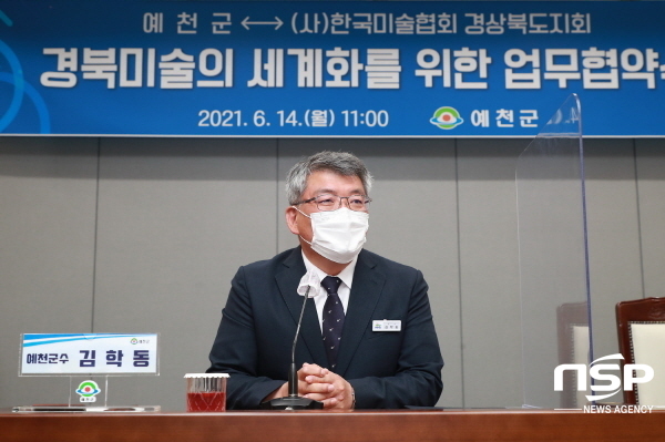 NSP통신-예천군은 지난 14일 군청 중회의실에서 한국미술협회 경북지회와 경북미술의 세계화를 위한 업무협약을 체결했다. (예천군)