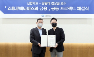 [NSP PHOTO]신한카드, 메타버스저자 김상균 교수와 메타버스 R&D 시동