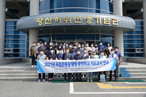 [NSP PHOTO]경북교육청, 독립운동길 탐방 운영학교 지도교사 연수회