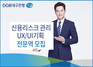 [NSP PHOTO]DGB대구은행, 신용리스크 관리·UX/UI기획 전문역 공개 채용