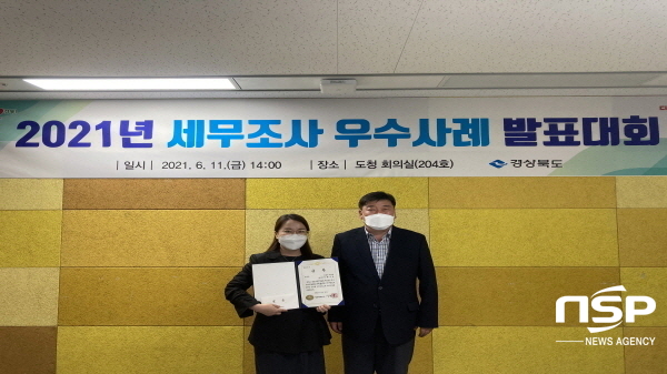 NSP통신-의성군 재무과 황미하 주무관이 지난 11일 경북도 주관 2021년 세무조사 우수사례 발표대회에서 장려상을 수상했다. (의성군)