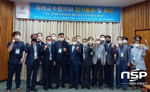 [NSP PHOTO]원광대 한의대 외래교수협의회, 정기총회 및 발전기금 전달식