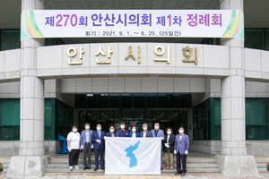 [NSP PHOTO]안산시의회, 6.15 남북공동선언 21주년 기념 한반도기 게양