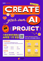 [NSP PHOTO]스마일게이트 퓨처랩센터, 스마일게이트멤버십 AI 부문 1기 모집