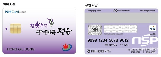 [NSP PHOTO]정읍시, 정향누리상품권 구매 한도 70만원→50만원 하향