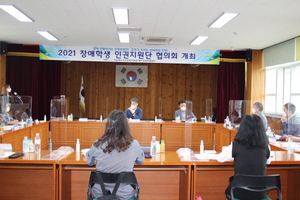 [NSP PHOTO]구미교육지원청, 2021 구미 장애학생 인권지원단 협의회 개최