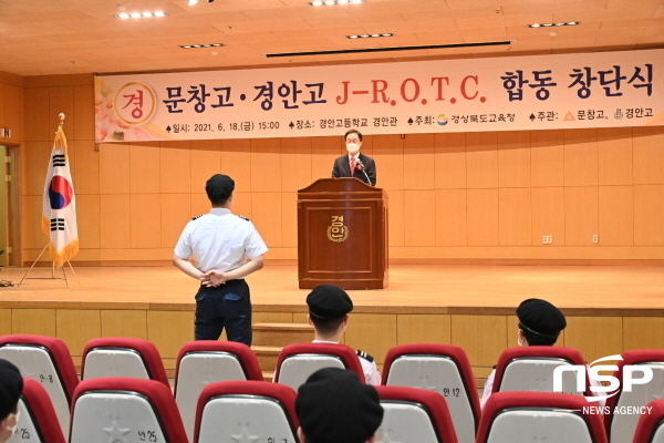 NSP통신-경상북도교육청은 18일 안동 경안고등학교 경안관에서 2021년 주니어 ROTC 합동 창단식을 가졌다. (경상북도교육청)