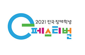 [NSP PHOTO]넷마블문화재단, 2021 전국 장애학생 e페스티벌 지역 예선 시작