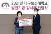 [NSP PHOTO]대구보건대 김한수 경영부총장, 대학발전기금 3천만원 쾌척
