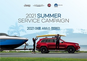 [NSP PHOTO]지프,  2021 여름 서비스 캠페인 실시