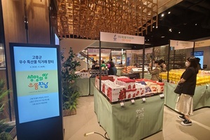 [NSP PHOTO]고흥군, 롯데백화점 광주점과 함께 농수특산물 특별전 개장