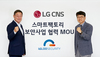 [NSP PHOTO]LG CNS, 이글루시큐리티와 맞손…스마트팩토리 보안사업 강화