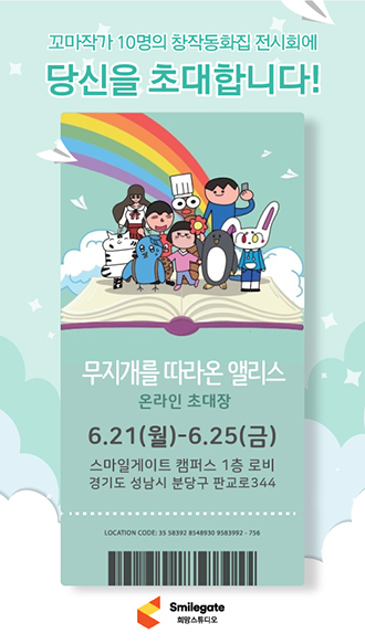 NSP통신- (스마일게이트 희망스튜디오)