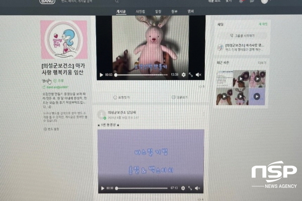 NSP통신-의성군은 코로나19로 집합교육이 어려워짐에 따라 생활 속 거리두기 실천방안으로 아가사랑 행복키움 임산부 건강교실을 비대면 온라인 교실로 전환, 운영 중이다. (의성군)