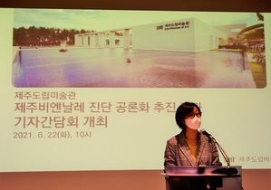 [NSP PHOTO]제주도립미술관, 2023년 제주비엔날레 개최 결정