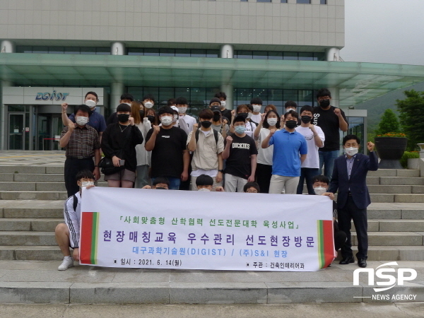 NSP통신-지난 21일 대구과학대학교 건축인테리어과 학생들이 (주)S&I코퍼레이션을 방문해 체험학습 후 단체 기념촬영을 하고 있다. (대구과학대학교)