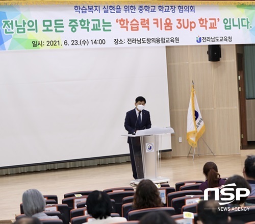 NSP통신- (전남교육청)