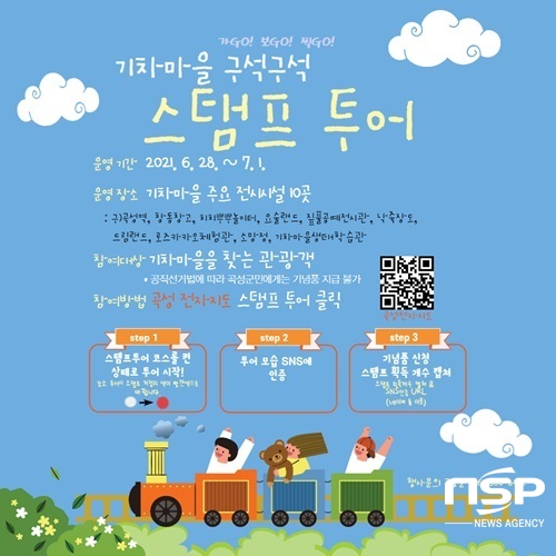 NSP통신- (곡성군)