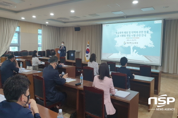 NSP통신-경상북도교육청은 23일 화백관에서 교육지원청 학교폭력 업무 담당 장학사 23명을 대상으로 학교폭력 업무 담당 장학사 협의회를 했다. (경상북도교육청)
