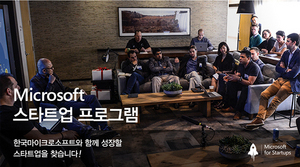 [NSP PHOTO]한국마이크로소프트, Microsoft 스타트업 프로그램 3기 모집