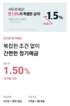 [NSP PHOTO][업계단신]케이뱅크, 연 1.5% 정기예금 특판 이벤트 실시 외