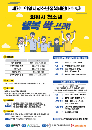 NSP통신-의왕시청소년정책제안대회 참가자 모집 홍보지. (의왕시)