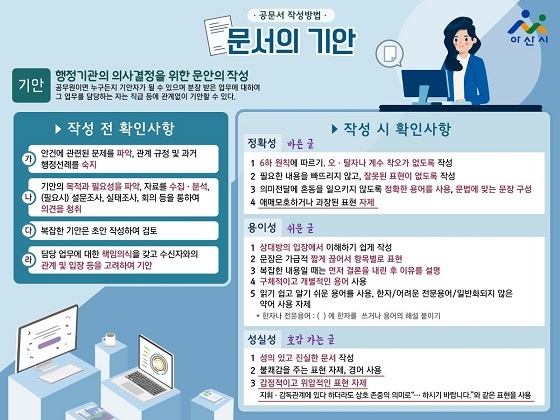 NSP통신-▲아산시가 전 직원을 대상으로 공공언어 바로 쓰기 교육을 실시했다. (아산시)