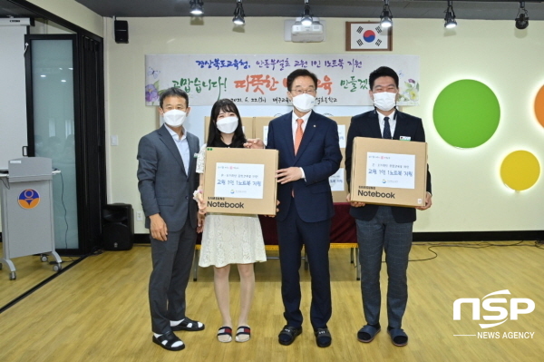 NSP통신-경상북도교육청은 공·사립 유치원과 경북지역 국립 학교 교원을 대상으로 교원 1인 1노트북을 추가 보급한다. (경상북도교육청)