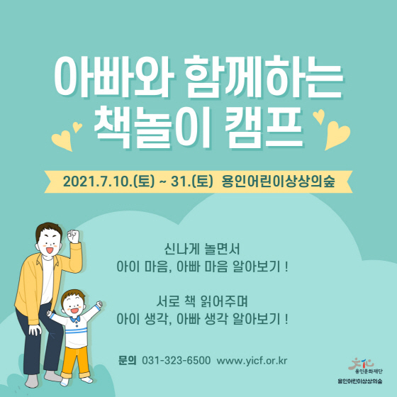 NSP통신-아빠와 함께하는 책놀이 캠프 이미지. (용인문화재단)