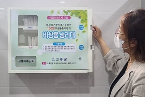 [NSP PHOTO]고흥군, 공공시설 여성화장실 내 100원 위생용품 자판기 설치·운영