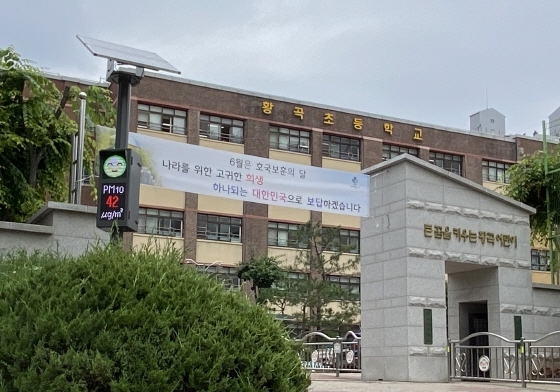 NSP통신-황곡초등학교 앞에 설치한 미세먼지 신호등 모습. (수원시)